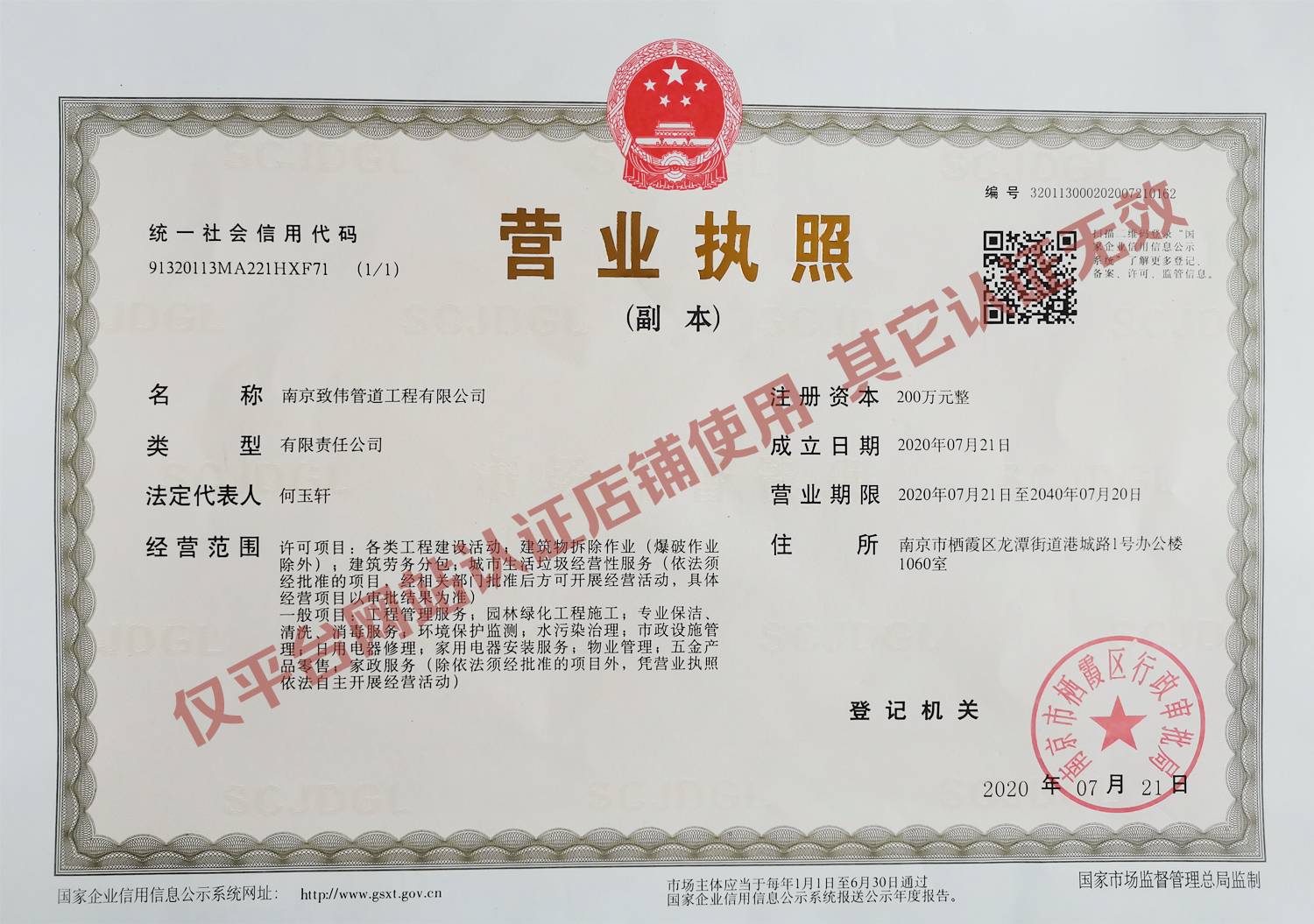 宝塔桥公司营业执照